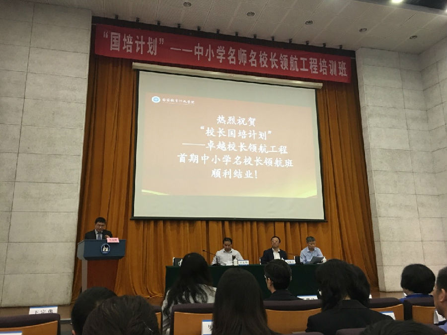 不忘初心、助力领航a?—英国威廉希尔公司入选a?董事长国培计划”第二期中小学名董事长领航培养基地1.jpg